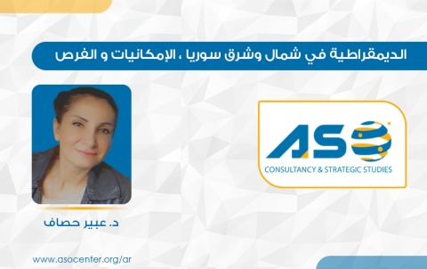 الديمقراطية في شمال وشرق سوريا ، الإمكانيات و الفرص