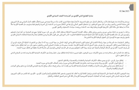 مبادرة المجتمع المدني الكردي من أجل وحدة الصف السياسي الكردي