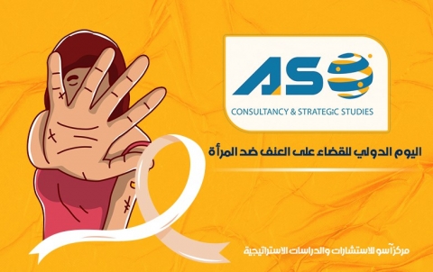 بيان في اليوم الدولي للقضاء على العنف ضدّ المرأة