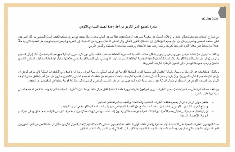 مبادرة المجتمع المدني الكردي من أجل وحدة الصف السياسي الكردي