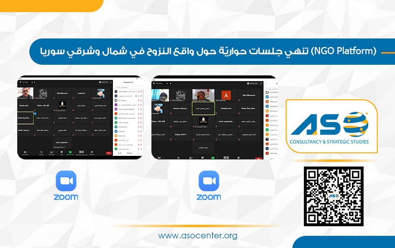 (NGO Platform) تنهي جلسات حواريّة حول واقع النزوح في شمال وشرقي سوريا