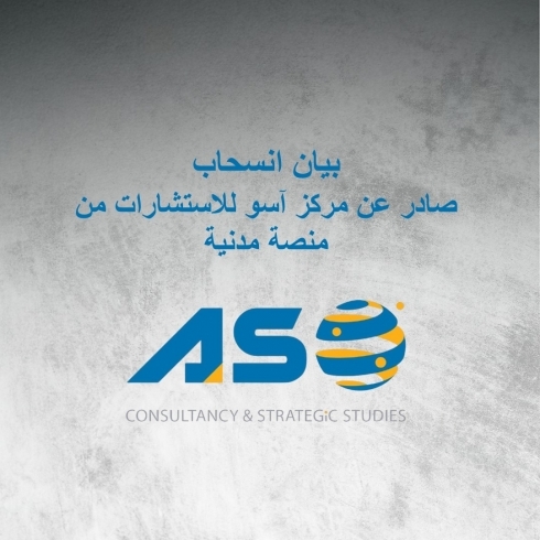 بيان انسحاب